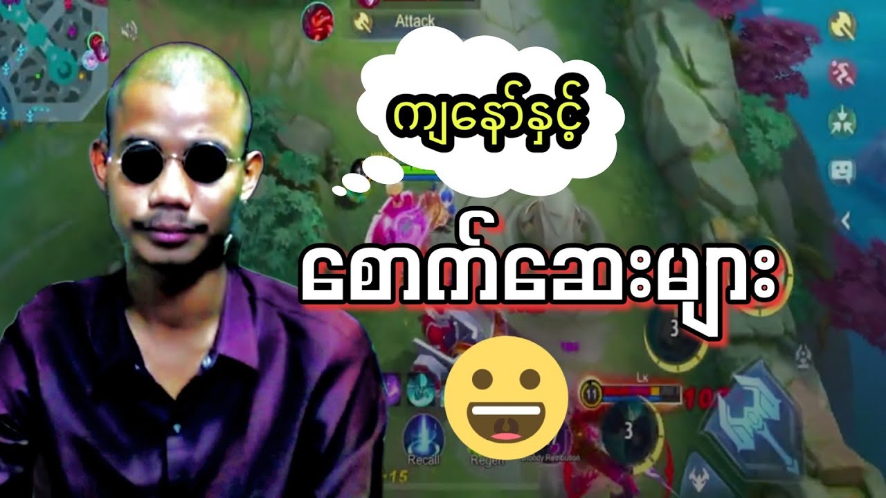 ကျနော်နှင့်စောက်ဆေးများ🤩