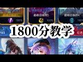 普通玩家和打手的上分速度差在哪？巅峰1800分8分推平教学账号交易 永久包赔