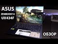 Vista previa del review en youtube del Asus ZenBook 14 UX434FQ