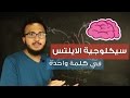 سيكلوجية اختبار الايلتس الاربع عناصر لكي تحصل الدرجة التي تريدها