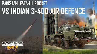 Pakistani Fatah II Rocket Vs Indian S 400 Air Defence | हिंदी में