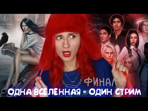 ФИНАЛИМ РЕКВИЕМ И АСТРЕЮ ОДНОВРЕМЕННО • СЕКРЕТ НЕБЕС РЕКВИЕМ • РАЗБИТОЕ СЕРДЦЕ АСТРЕИ