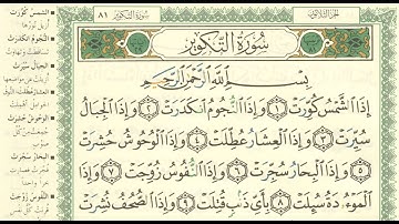 81-Sura Al-Takwir-سورة التكوير