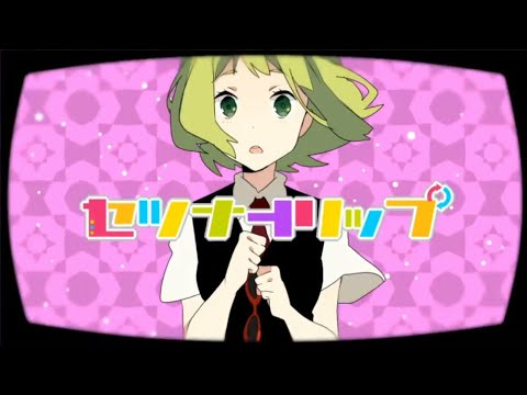 【合唱】セツナトリップ