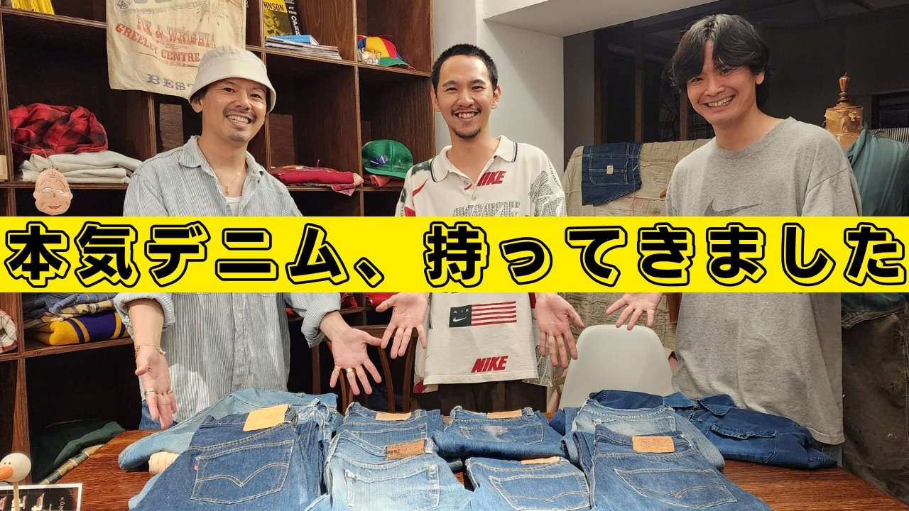 Three Vintage Enthusiasts Gather for Some Intense Denim Talk