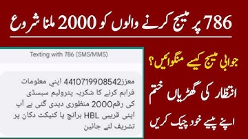 Ehsaas Program 786 Online Check Registration | 786 Program Online Registration | 786 program update