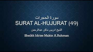 سورة الحجرات-Surah Al Hujurat-Surah الشيخ إدريس ماكن عبدالرحمن  49
