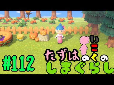 【Animal Crossing New Horizons】たずはのいこくのしまぐらし #112【Vtuber】