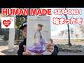 【HUMAN MADE SEASON31】2026年春物始まったぞ〜!最近買ったお気に入りとカタログ見ての感想