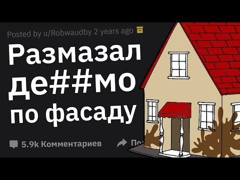 Видео: Как Вы Отомстили Надоедливому Соседу?