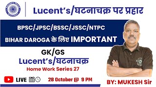GS Practice Set | BPSC, JPSC, UP PCS, SSC CGL Main, NTPC | Mukesh's Prayas I BPSC GS Practice Set
