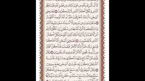 ص 240 القرآن الكريم صفحات بصوت المنشاوي نسخة الإذاعة