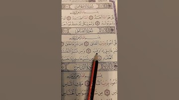 قل اعوذ برب الفلق... الشيخ محمد الفقيه.. سورة الفلق. #quran #قرآن #تلاوة_خاشعة #سورة_الفلق