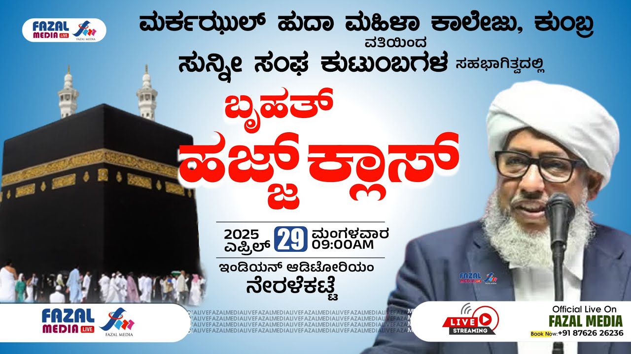 Hajj seminar - Perod UsthadOn behalf of Markazul Huda Women's College, Kumbra @ Neralakatte