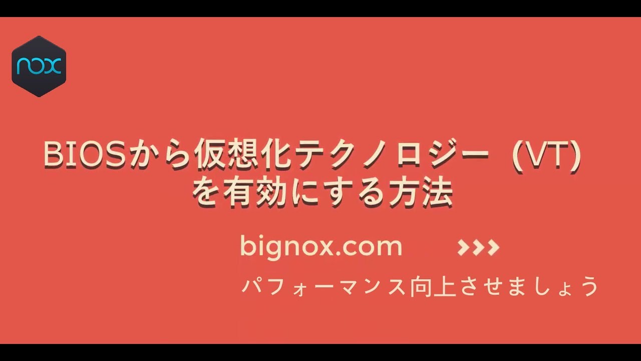 Noxplayerを高速化する対処法 Noxplayer サポート