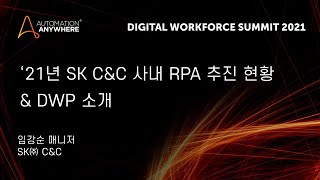 RPA 성공사례 - SK C&amp;C