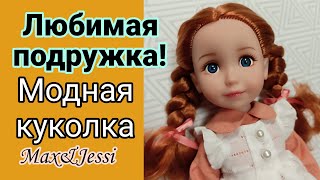 &quot;Любимая подружка&quot;. Новая кукла! Распаковка и обзор.