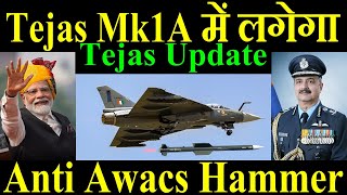 Tejas Mk1A में लगेगा, Anty AWACS और HAMMER, Tejas Update