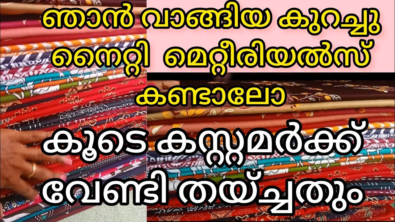 ഞാൻ വാങ്ങിയ നൈറ്റി മെറ്റീരിയൽസ് ആണേ#nighty bussiness# frock nighty#nighty