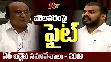Butchaiah Chowdary Vs Anil Kumar Yadav | Polavaram Project | AP Assembly Budget Sessions 2019 | NTV
