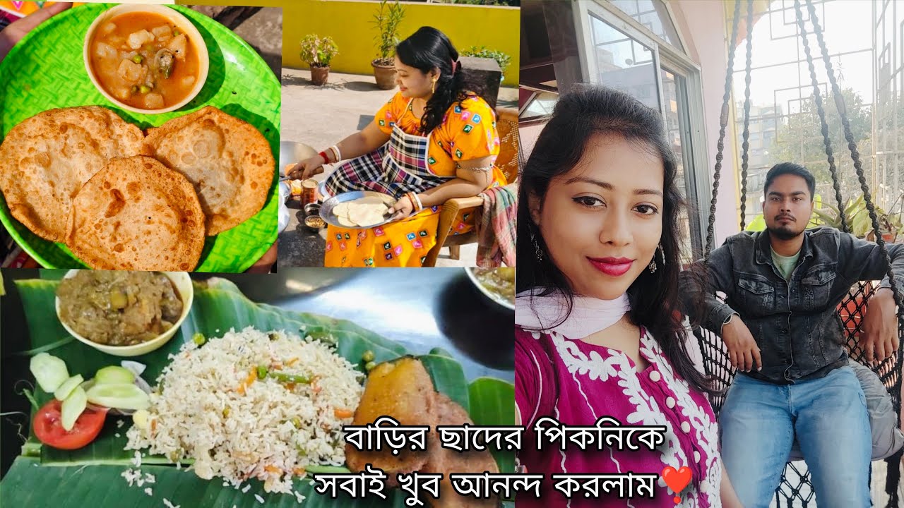 বাড়ির ছাদে সবাই মিলে পিকনিক করলাম ❣️ ॥ #pearloflife #dailyvlog