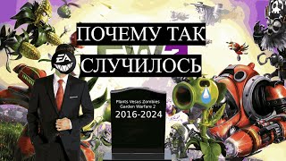 картинка: Почему погибла PVZ GW2 и есть ли шанс на возвращение?