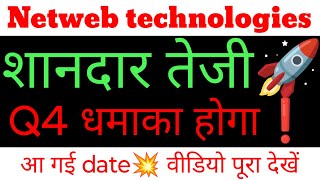 Netweb Technologies Latest News , E2E Networks Share Latest News , Netweb Technologies, E2E Networks