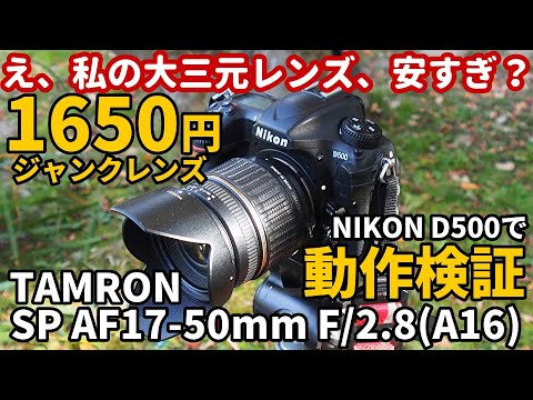 ❤️ボケ味バッチリ★タムロン 17-50mm F2.8 A16 Nikon用❤️