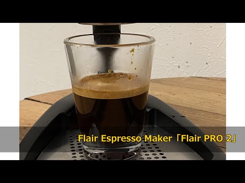 自宅で本格エスプレッソ！Flair Espresso Maker「Flair PRO 2