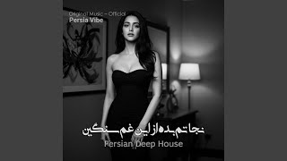 Iranian Music | موسیقی ایرانی نجاتم بده از این غم سنگین