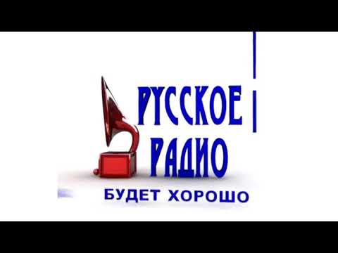 Русское Радио