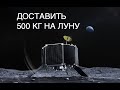 Японский посадочный модуль сможет доставить 500 кг полезной нагрузки на Луну: новости космоса