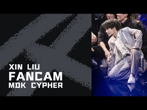 XIN Liu | 刘雨昕 蒙面舞王 Cypher 个人直拍 Masked Dancing King Cypher Fancam