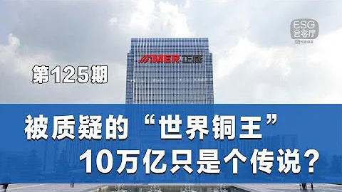 被質疑的「世界銅王」王文銀，其10萬億銅礦到底在哪兒？ - 天天要聞