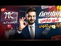 مراجعة شهر مارس الصف الاول الثانوي 2026 م محمد كرم عبدالله