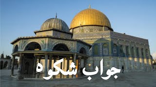 Muslim Soul Jawab-E-Shikwa With Zia Mohyeddin