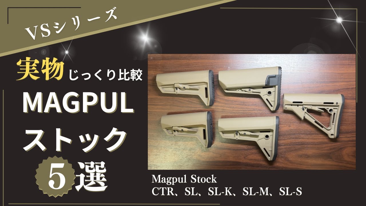 A thorough comparison of five genuine MAGPUL stocks! We'll compare