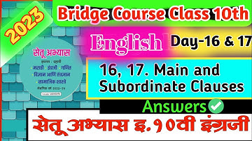 Bridge course class 10th english | Day 16,17| Setu abhyaskram 10th class english day 16,17 answers |