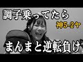 【守護神抹消】阪神の連勝止めて調子乗ってたらまんまと逆転負けくらいました。やはり見ると負けるのか...?