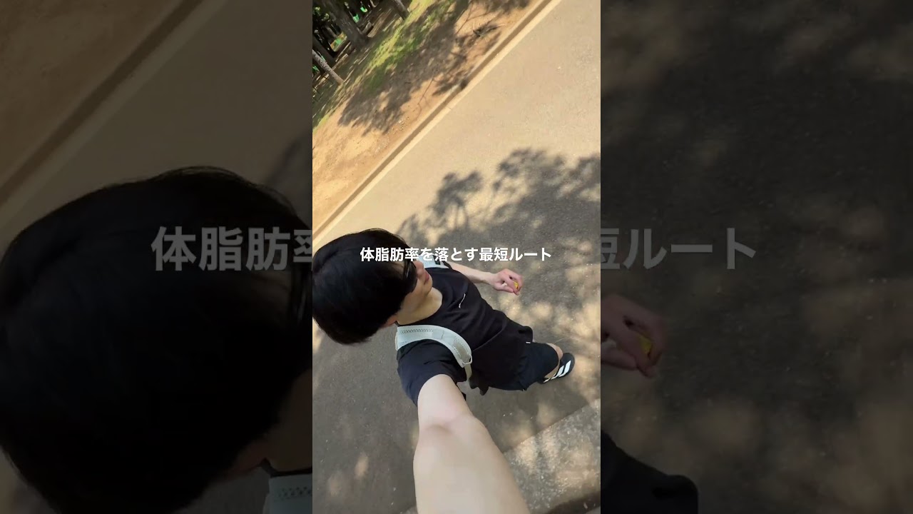 体脂肪を落とす最短ルート