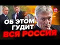 ⚡️Это РАЗОРВАЛО российские СМИ / Только послушайте, что сказал ПЕСКОВ / КРУТИХИН