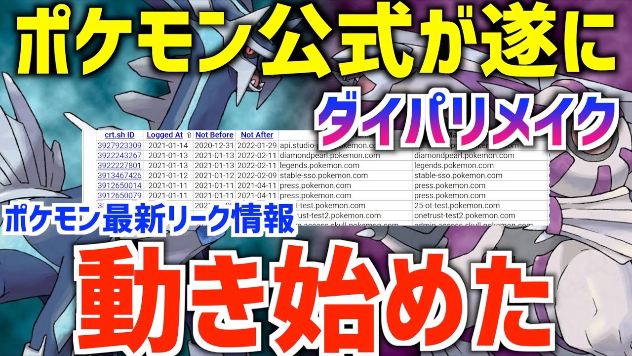 ポケモンdp ダイヤモンドパールリメイクに関して遂に公式が動き出したぞ みんな準備はいいか ダイパリメイク ポケモン ポケモン最新 リーク情報 Youtube