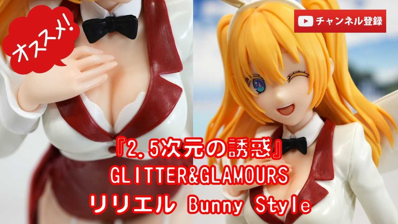 GLITTER & GLAMOURS バニーガール 2.5次元の誘惑 フィギュア Amazon.co.jp: 2.5次元の誘惑 GLITTER&GLAMOURS ミリエラ Bunny Style