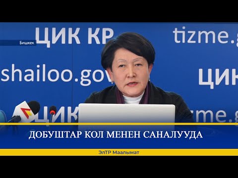 Video: Добуштар кол менен саналабы?