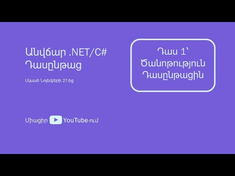 Video: Ի՞նչ է C# հղումը: