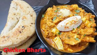 CHICKEN BHARTA RECIPE | Kolkata Dhaba Style Chicken Bharta | Chicken Recipe | Chicken gravy with egg