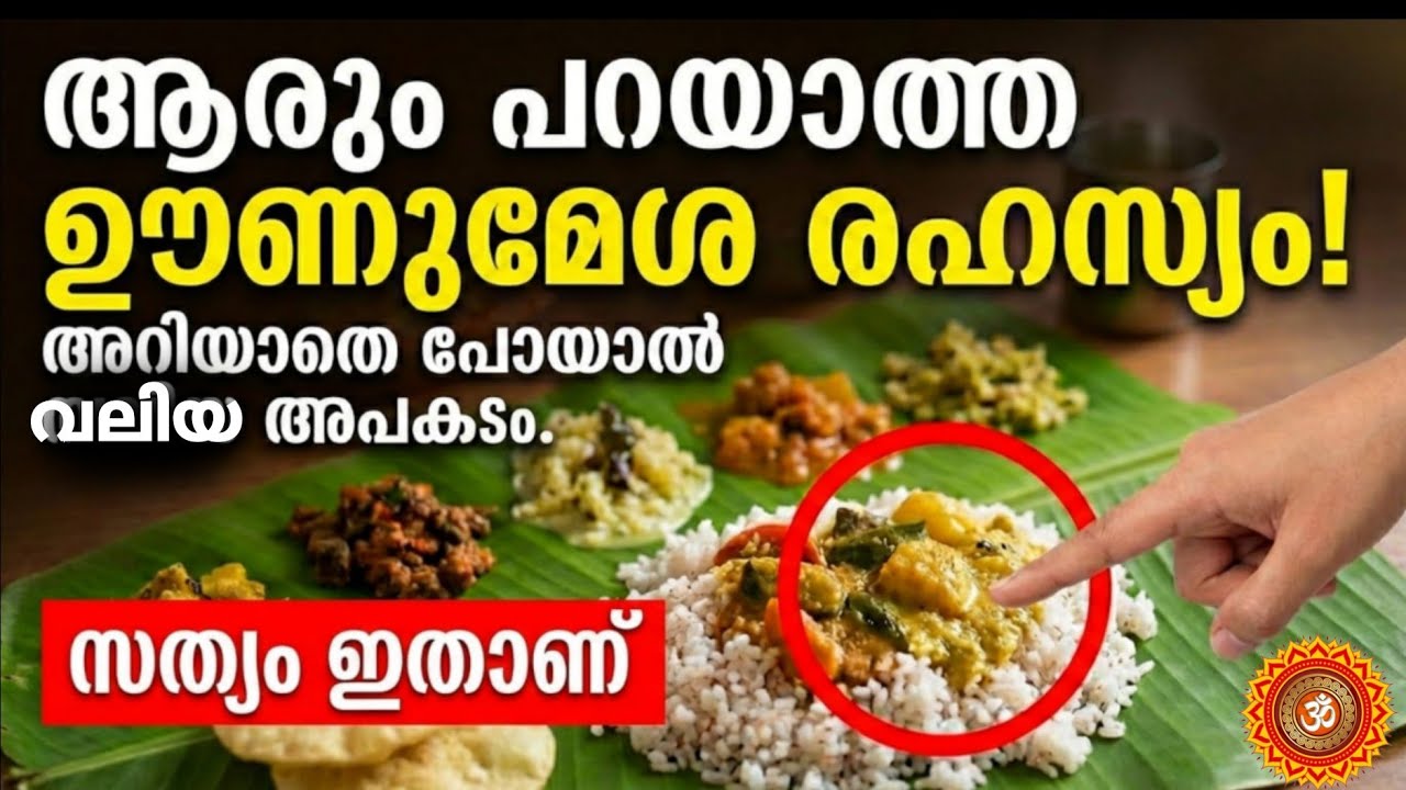 ​ഐശ്വര്യം വരുന്നതും പടിയിറങ്ങുന്നതും നിങ്ങളുടെ ഊണ് മേശയിൽ നിന്നാണ്; ഈ സത്യങ്ങൾ തിരിച്ചറിയൂ!