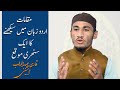 Learn Maqamat Of Quran In Urdu Hindi Quran Aesthetics Of Voice By Qari Abdul Wahab Aansheni Learn Maqamat Of Quran In Urdu Hindi Quran Aesthetics Of Voice By Qari Abdul Wahab Aansheni