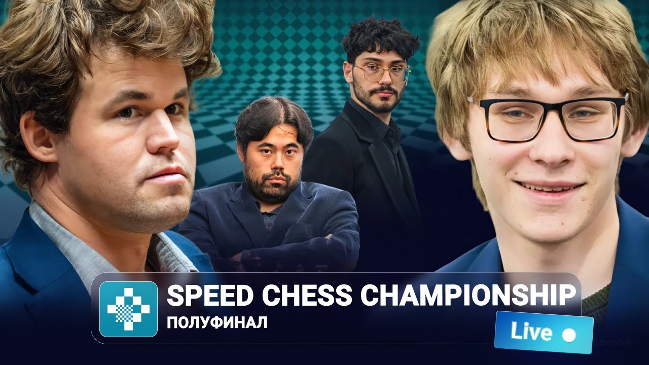 Speed Chess Championship 2025 | Полуфинал | КАРЛСЕН — ЛАЗАВИК, НАКАМУРА — ФИРУДЖА