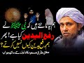 Hum Namaz main Rafa ul Yadain kyun nhi krty ? Mufti Tariq Masood about Rafa ul Yadain